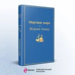 Мертвое море — изображение 4