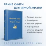 Мертвое море — изображение 5