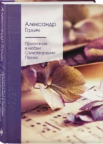 Признание в любви. Стихотворения. Песни — изображение 2