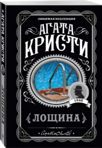 Лощина — Детская литература