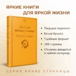 Золотые яблоки Солнца — изображение 5