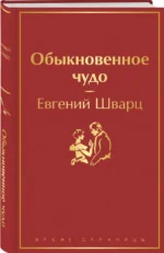 Обыкновенное чудо — изображение 2