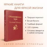 Обыкновенное чудо — изображение 4