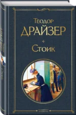 Стоик — изображение 2