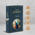 Стоик — изображение 4