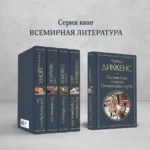 Посмертные записки Пиквикского клуба — изображение 5