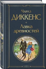 Лавка древностей — изображение 2