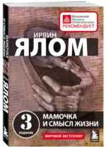Мамочка и смысл жизни — изображение 2
