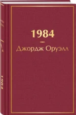 1984 — изображение 2