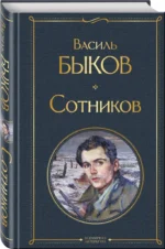 Сотников — изображение 2
