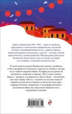 Фиеста (И восходит солнце) — изображение 3