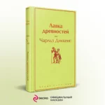 Лавка древностей — изображение 4