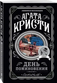 День поминовения — Художественная литература