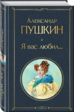 Я вас любил... — изображение 2