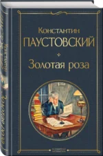 Золотая роза — изображение 2