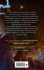 Перси Джексон и похититель молний — изображение 3