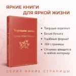 Хорошие жены — изображение 5