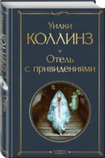 Отель с привидениями — изображение 2