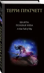 Шляпа, полная неба — изображение 2