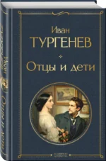 Отцы и дети — изображение 2