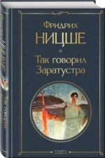 Так говорил Заратустра — изображение 2