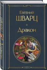 Дракон — изображение 2