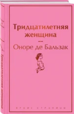 Тридцатилетняя женщина — изображение 2