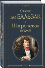 Шагреневая кожа — изображение 2
