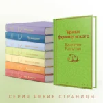 Уроки французского — изображение 5