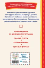 Золотой ключик, или Приключения Буратино — изображение 3