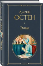 Эмма — изображение 2