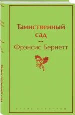 Таинственный сад — изображение 2