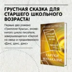 Слушай песню ветра. Пинбол 1973 — изображение 4