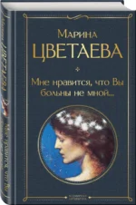 Мне нравится, что Вы больны не мной... — изображение 2