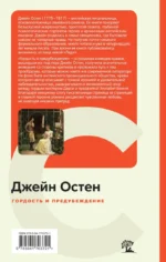 Гордость и предубеждение — изображение 3