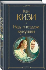 Над гнездом кукушки — изображение 2