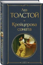 Крейцерова соната — изображение 2
