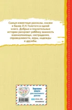 Филипок. Рассказы, сказки, басни — изображение 3