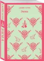 Эмма — изображение 2