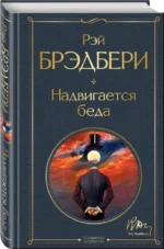 Надвигается беда — изображение 2
