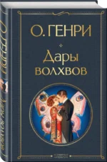 Дары волхвов — изображение 2