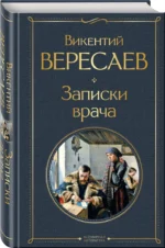 Записки врача — изображение 2