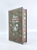 Карты. Нечисть. Безумие. Рассказы русских писателей — изображение 4