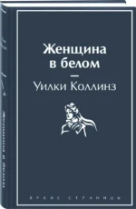 Женщина в белом — изображение 2