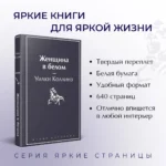 Женщина в белом — изображение 4