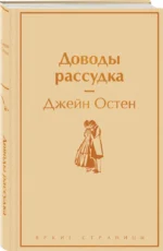 Доводы рассудка — изображение 2