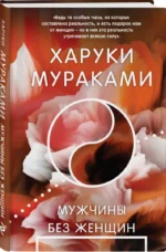 Мужчины без женщин — изображение 2