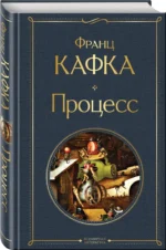 Процесс — изображение 2