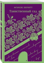 Таинственный сад — изображение 2