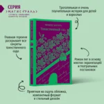 Таинственный сад — изображение 3